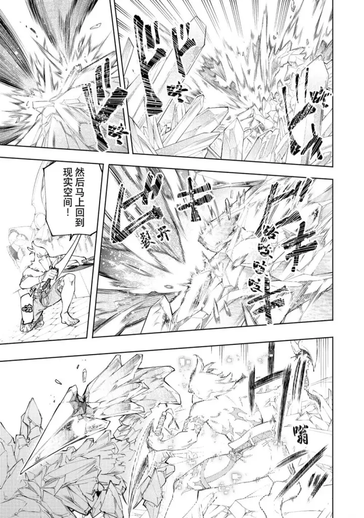 漫画《香格里拉·弗陇提亚~屎作猎人向神作发起挑战~》第59话第11张图