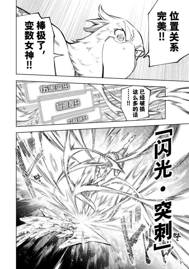 漫画《香格里拉·弗陇提亚~屎作猎人向神作发起挑战~》第60话第12张图
