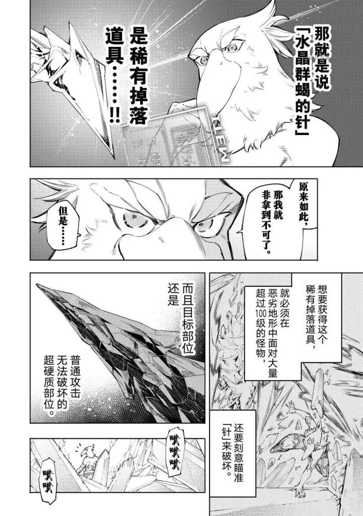 漫画《香格里拉·弗陇提亚~屎作猎人向神作发起挑战~》第60话第4张图