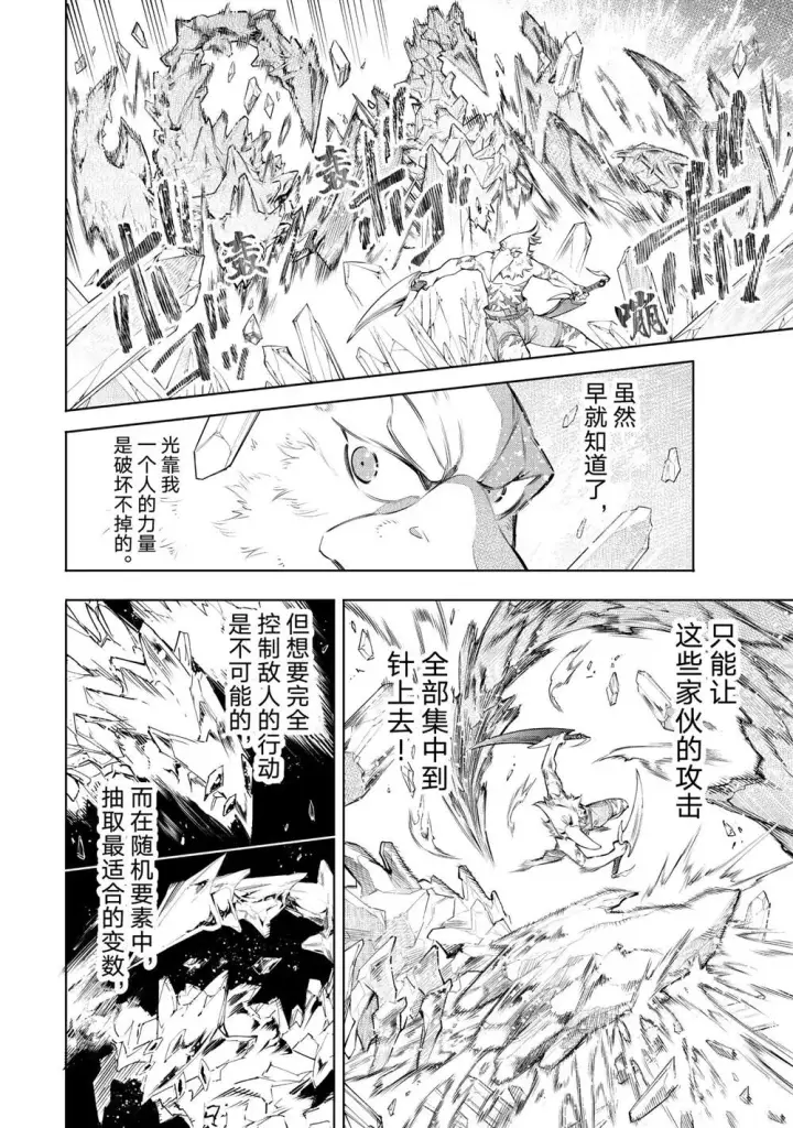 漫画《香格里拉·弗陇提亚~屎作猎人向神作发起挑战~》第60话第8张图