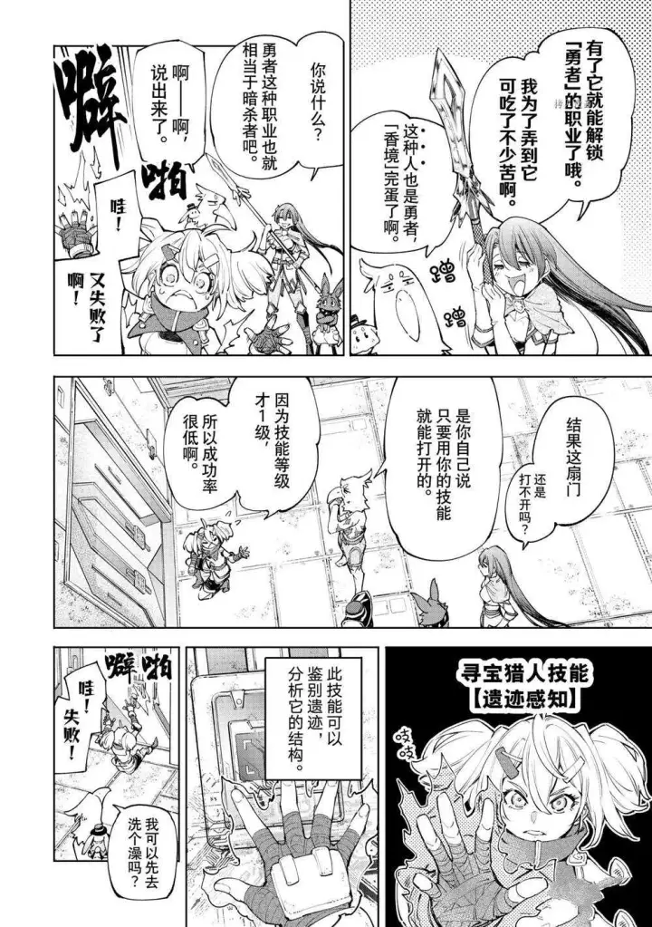 漫画《香格里拉·弗陇提亚~屎作猎人向神作发起挑战~》第62话第10张图