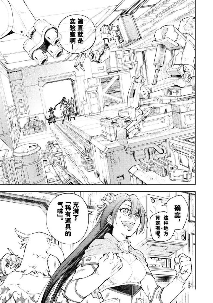 漫画《香格里拉·弗陇提亚~屎作猎人向神作发起挑战~》第62话第13张图