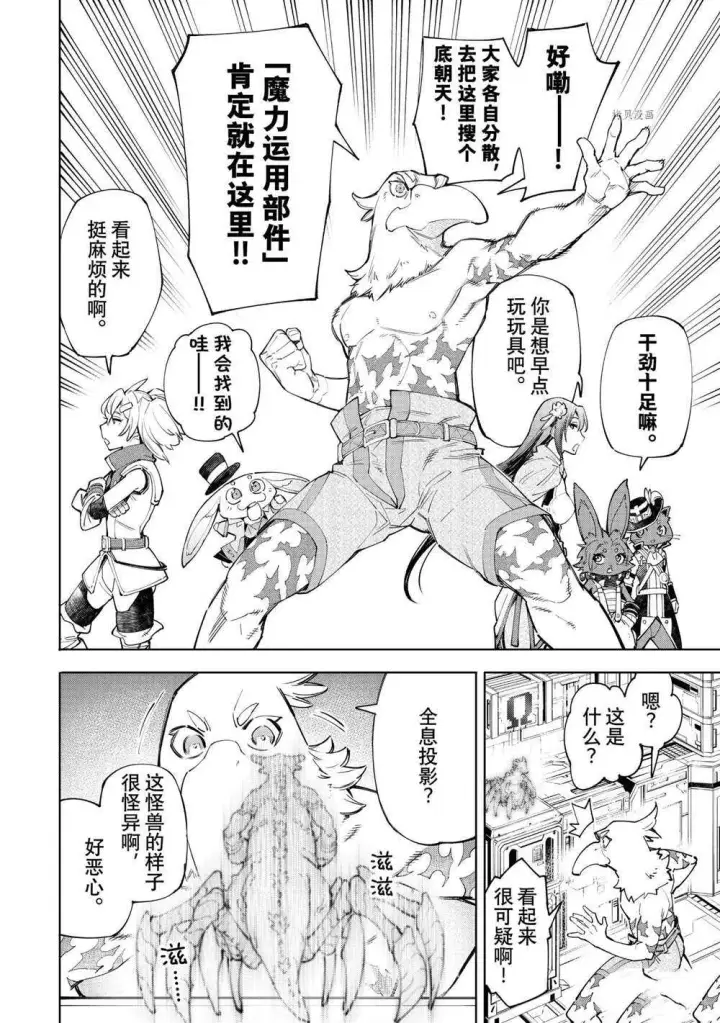 漫画《香格里拉·弗陇提亚~屎作猎人向神作发起挑战~》第62话第14张图