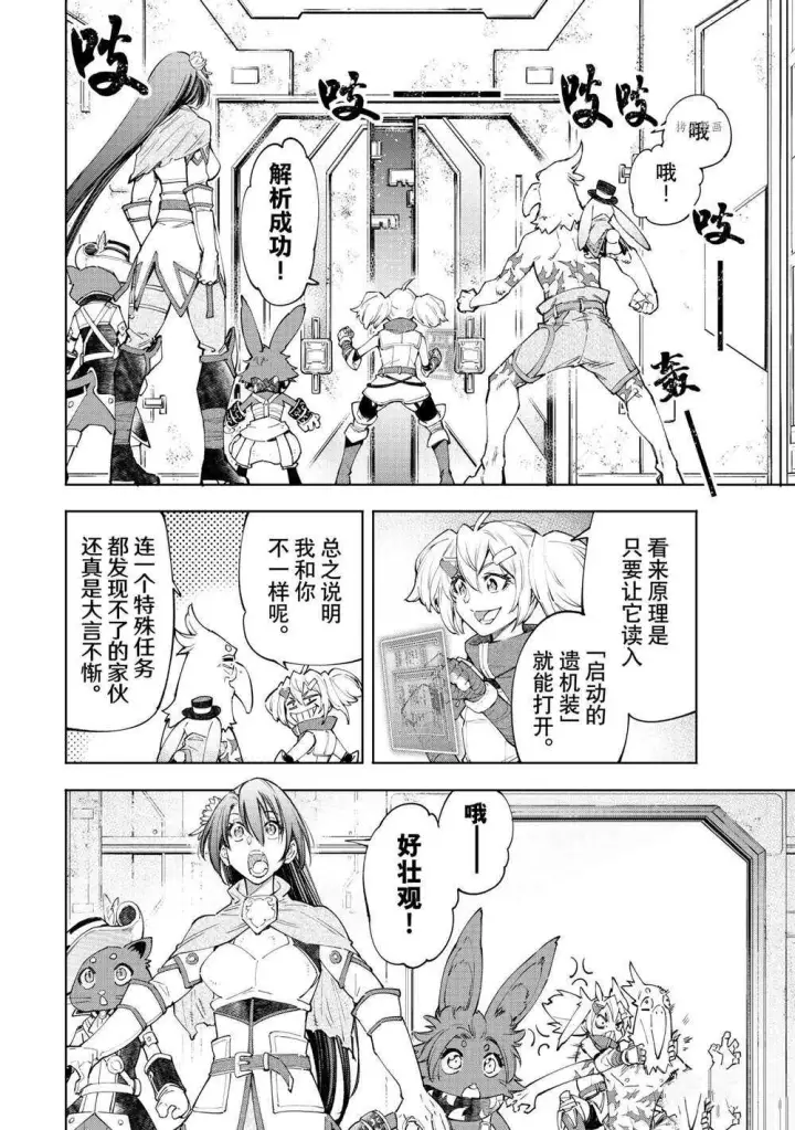 漫画《香格里拉·弗陇提亚~屎作猎人向神作发起挑战~》第63话第12张图