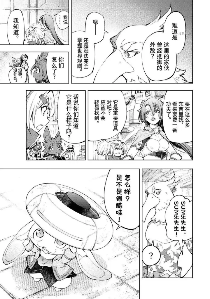 漫画《香格里拉·弗陇提亚~屎作猎人向神作发起挑战~》第63话第15张图