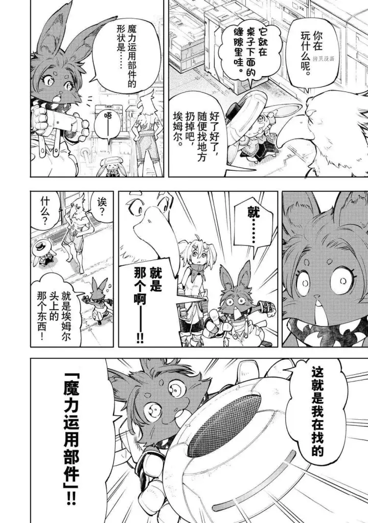 漫画《香格里拉·弗陇提亚~屎作猎人向神作发起挑战~》第63话第16张图
