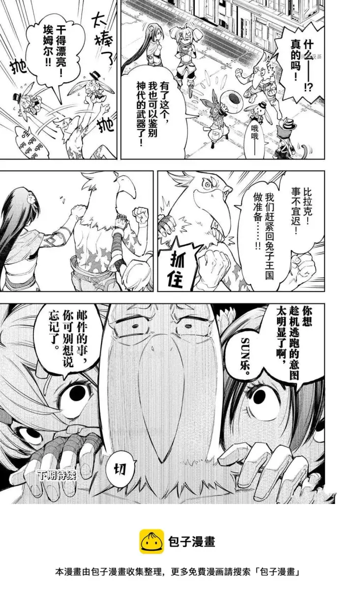 漫画《香格里拉·弗陇提亚~屎作猎人向神作发起挑战~》第63话第17张图