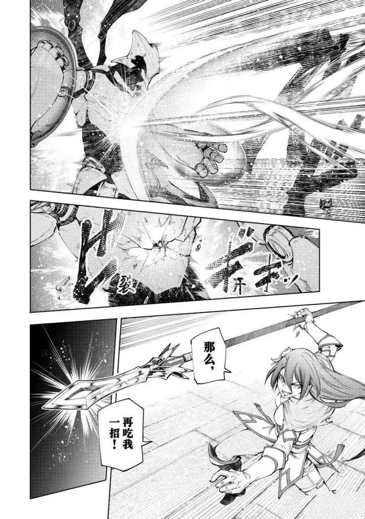 漫画《香格里拉·弗陇提亚~屎作猎人向神作发起挑战~》第63话第6张图