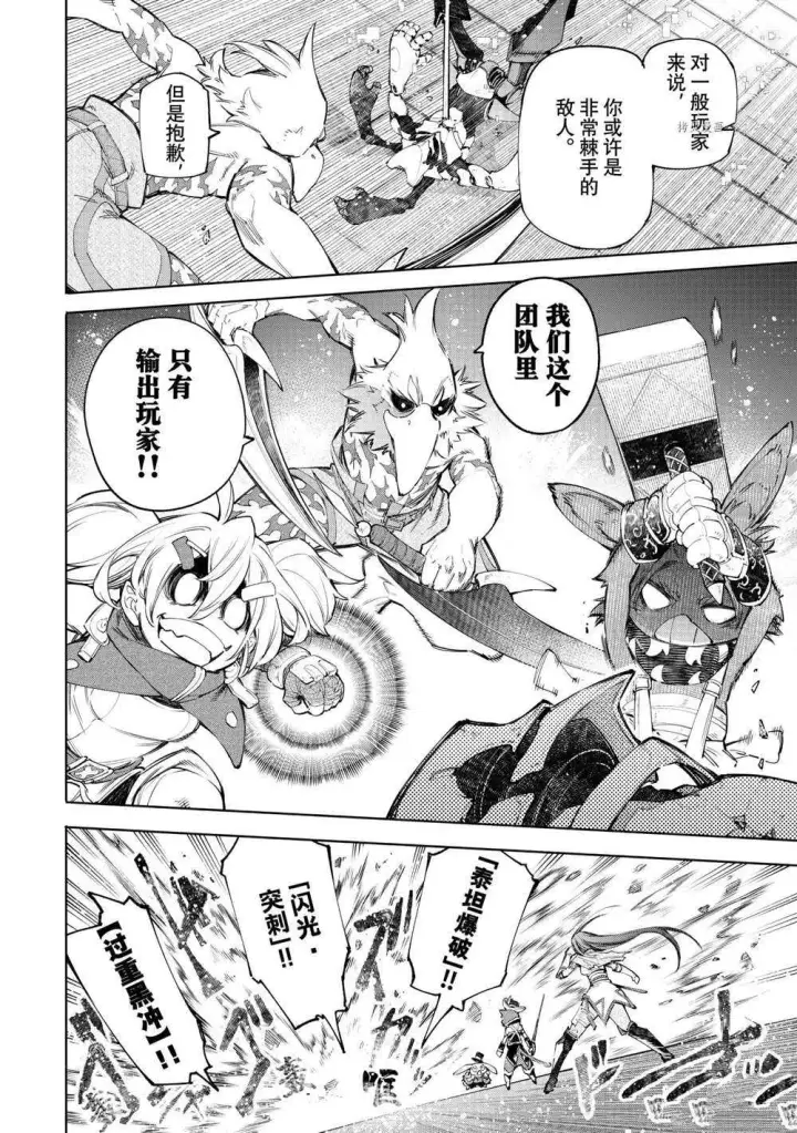 漫画《香格里拉·弗陇提亚~屎作猎人向神作发起挑战~》第63话第8张图