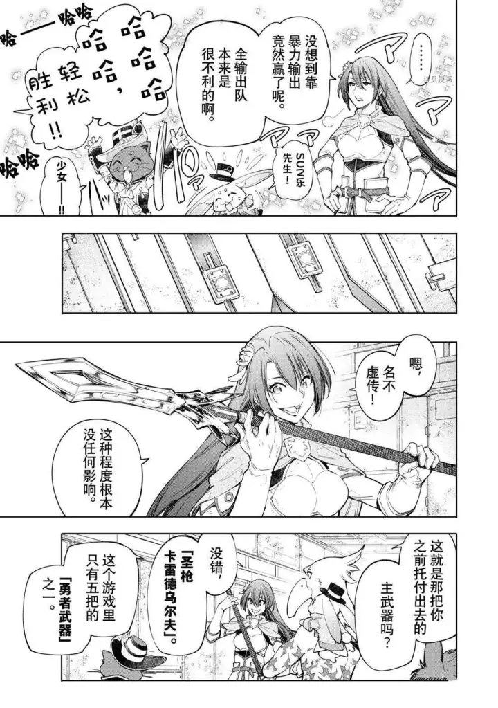 漫画《香格里拉·弗陇提亚~屎作猎人向神作发起挑战~》第63话第9张图