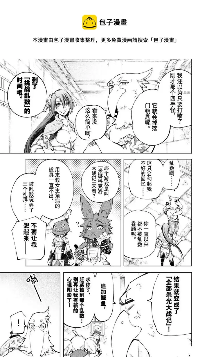 漫画《香格里拉·弗陇提亚~屎作猎人向神作发起挑战~》第64话第11张图