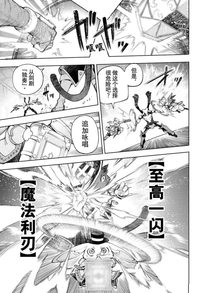 漫画《香格里拉·弗陇提亚~屎作猎人向神作发起挑战~》第64话第5张图
