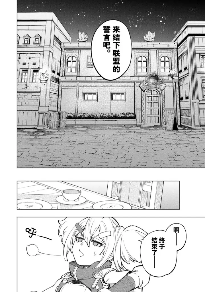 漫画《香格里拉·弗陇提亚~屎作猎人向神作发起挑战~》第65话第10张图