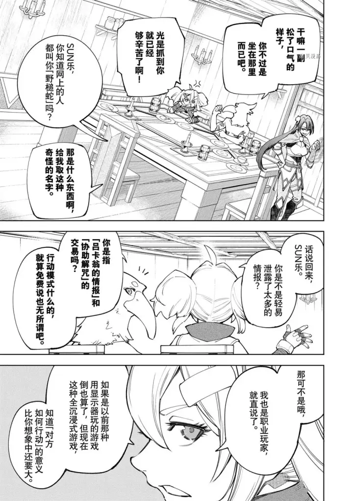 漫画《香格里拉·弗陇提亚~屎作猎人向神作发起挑战~》第65话第11张图