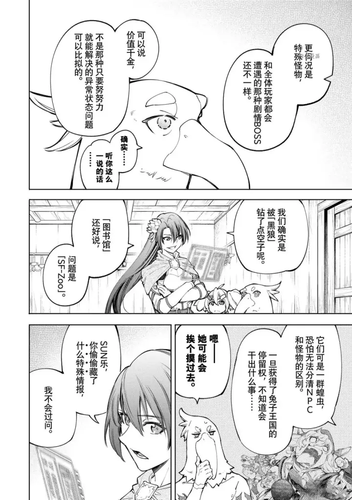 漫画《香格里拉·弗陇提亚~屎作猎人向神作发起挑战~》第65话第12张图