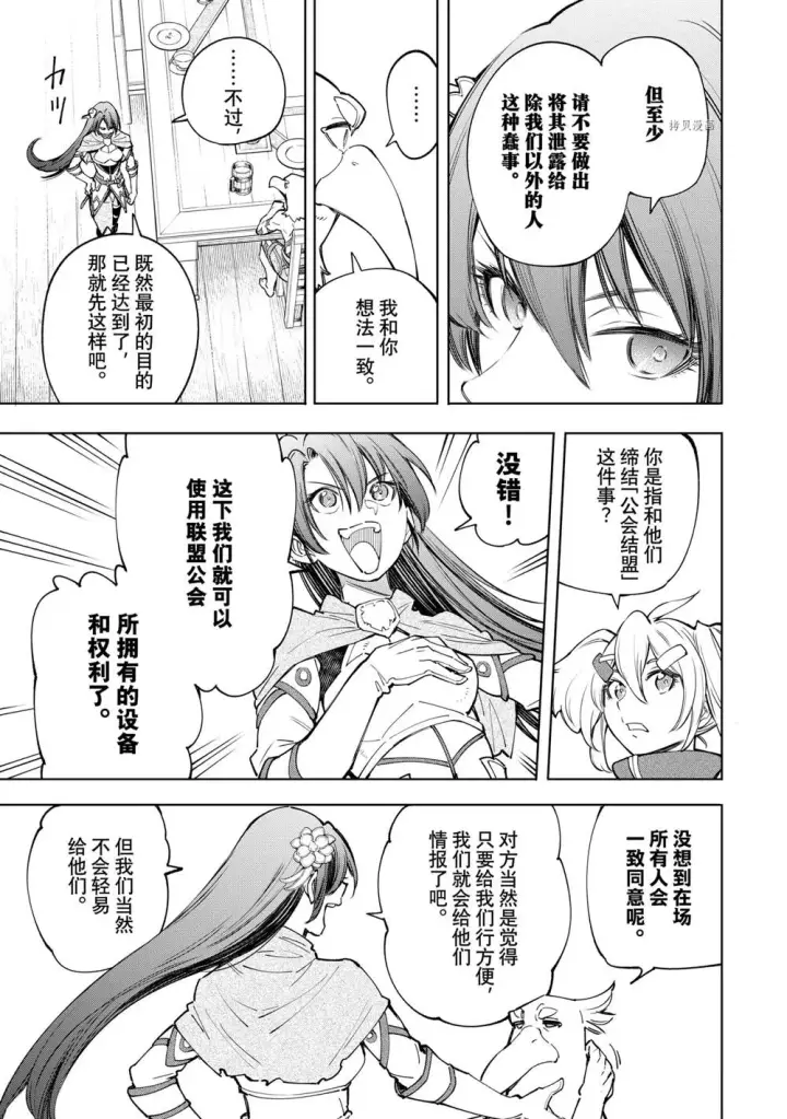 漫画《香格里拉·弗陇提亚~屎作猎人向神作发起挑战~》第65话第13张图