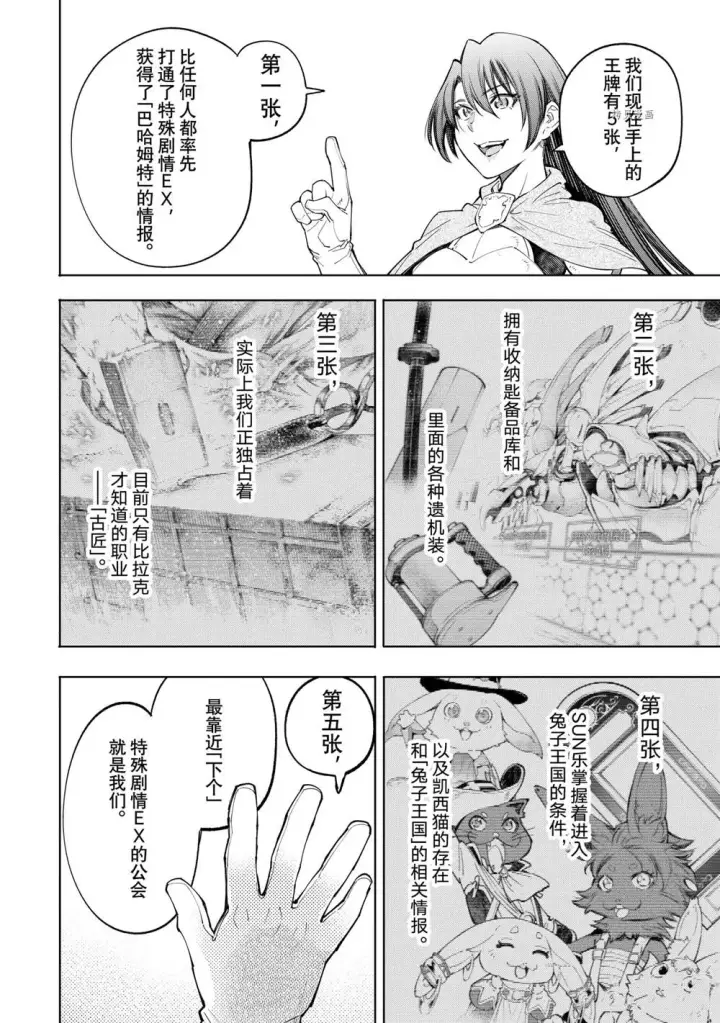 漫画《香格里拉·弗陇提亚~屎作猎人向神作发起挑战~》第65话第14张图