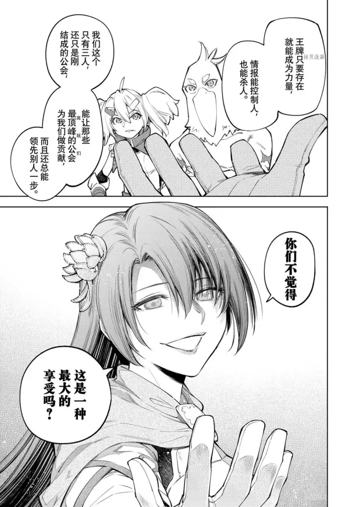 漫画《香格里拉·弗陇提亚~屎作猎人向神作发起挑战~》第65话第15张图