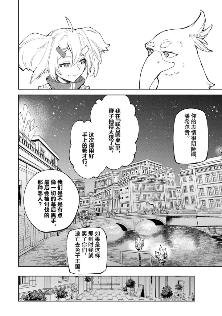 漫画《香格里拉·弗陇提亚~屎作猎人向神作发起挑战~》第65话第16张图