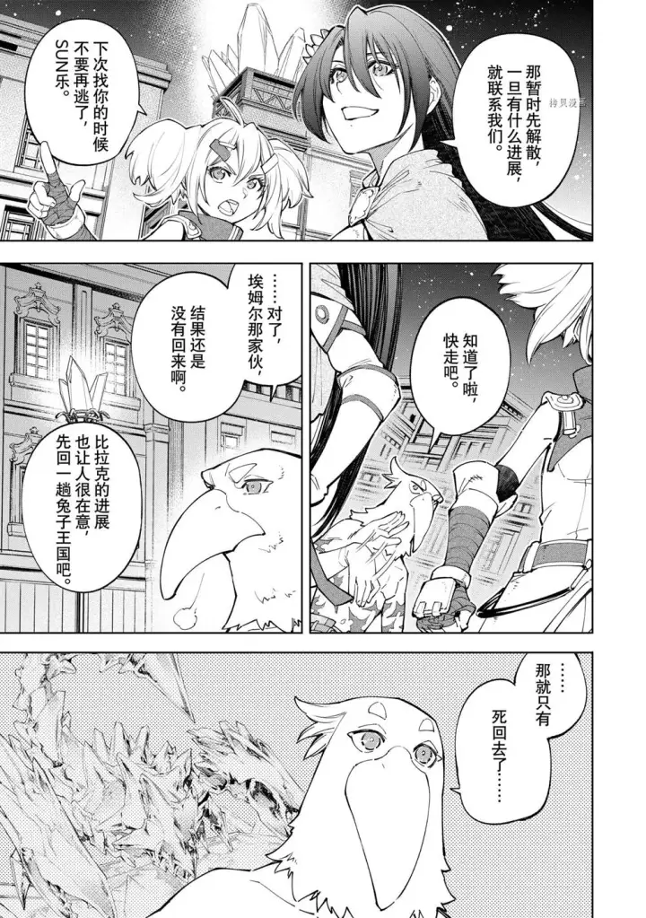 漫画《香格里拉·弗陇提亚~屎作猎人向神作发起挑战~》第65话第17张图
