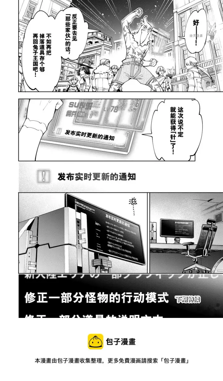 漫画《香格里拉·弗陇提亚~屎作猎人向神作发起挑战~》第65话第18张图