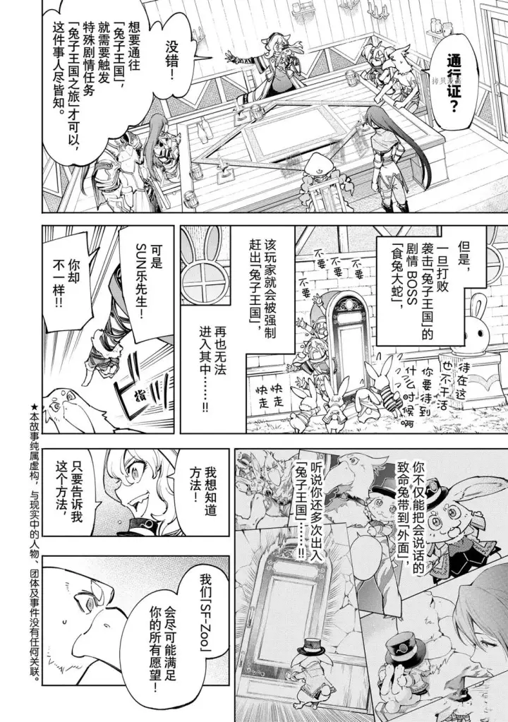 漫画《香格里拉·弗陇提亚~屎作猎人向神作发起挑战~》第65话第2张图