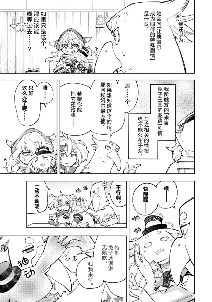 漫画《香格里拉·弗陇提亚~屎作猎人向神作发起挑战~》第65话第3张图