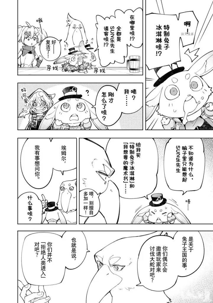 漫画《香格里拉·弗陇提亚~屎作猎人向神作发起挑战~》第65话第4张图