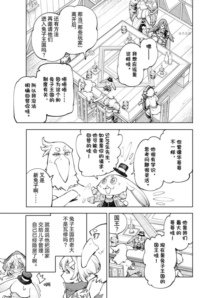 漫画《香格里拉·弗陇提亚~屎作猎人向神作发起挑战~》第65话第5张图
