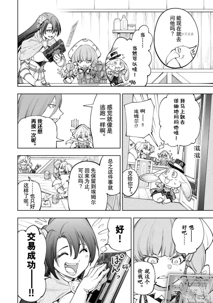 漫画《香格里拉·弗陇提亚~屎作猎人向神作发起挑战~》第65话第6张图