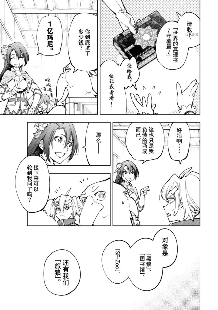 漫画《香格里拉·弗陇提亚~屎作猎人向神作发起挑战~》第65话第7张图