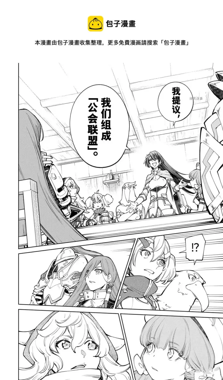 漫画《香格里拉·弗陇提亚~屎作猎人向神作发起挑战~》第65话第8张图