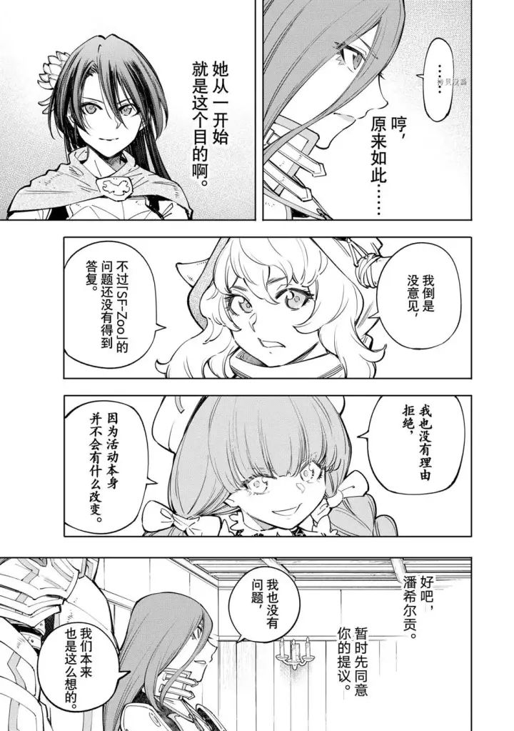 漫画《香格里拉·弗陇提亚~屎作猎人向神作发起挑战~》第65话第9张图
