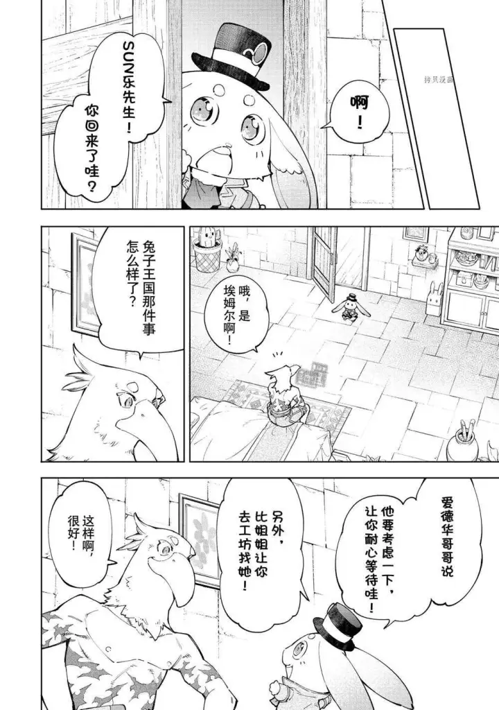 漫画《香格里拉·弗陇提亚~屎作猎人向神作发起挑战~》第66话第10张图