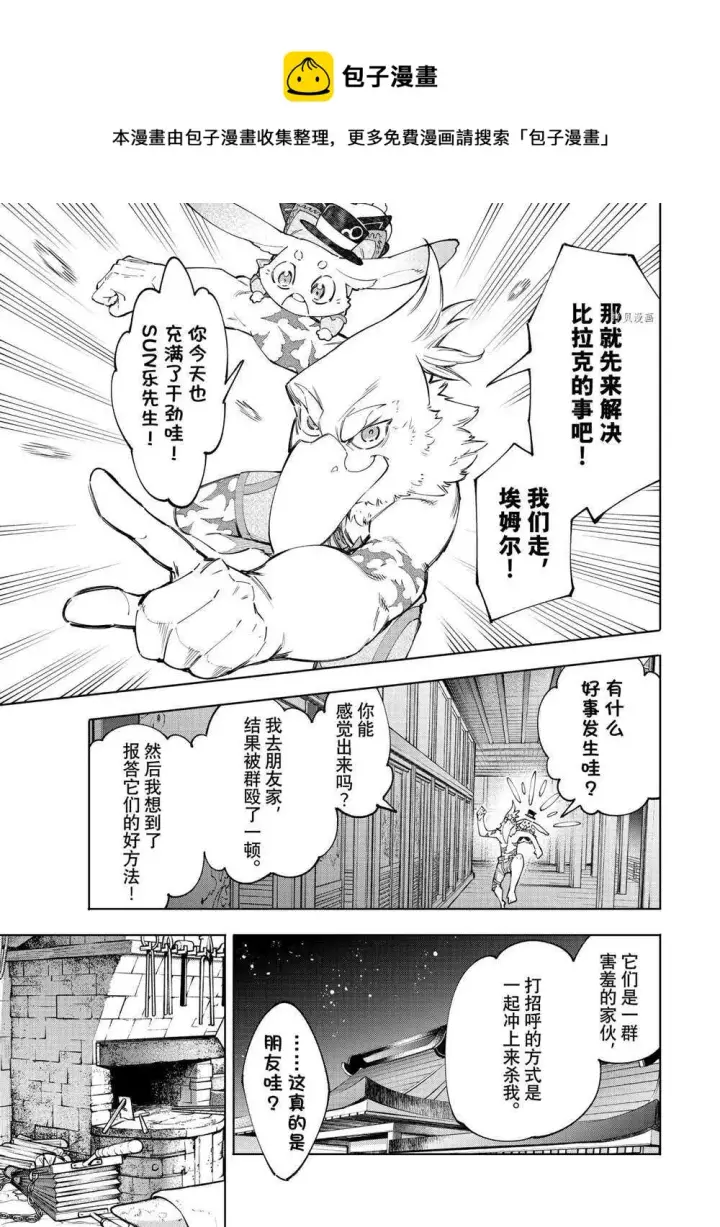 漫画《香格里拉·弗陇提亚~屎作猎人向神作发起挑战~》第66话第11张图