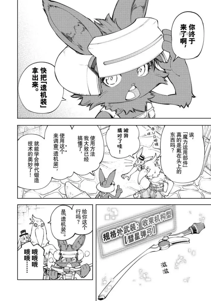 漫画《香格里拉·弗陇提亚~屎作猎人向神作发起挑战~》第66话第12张图