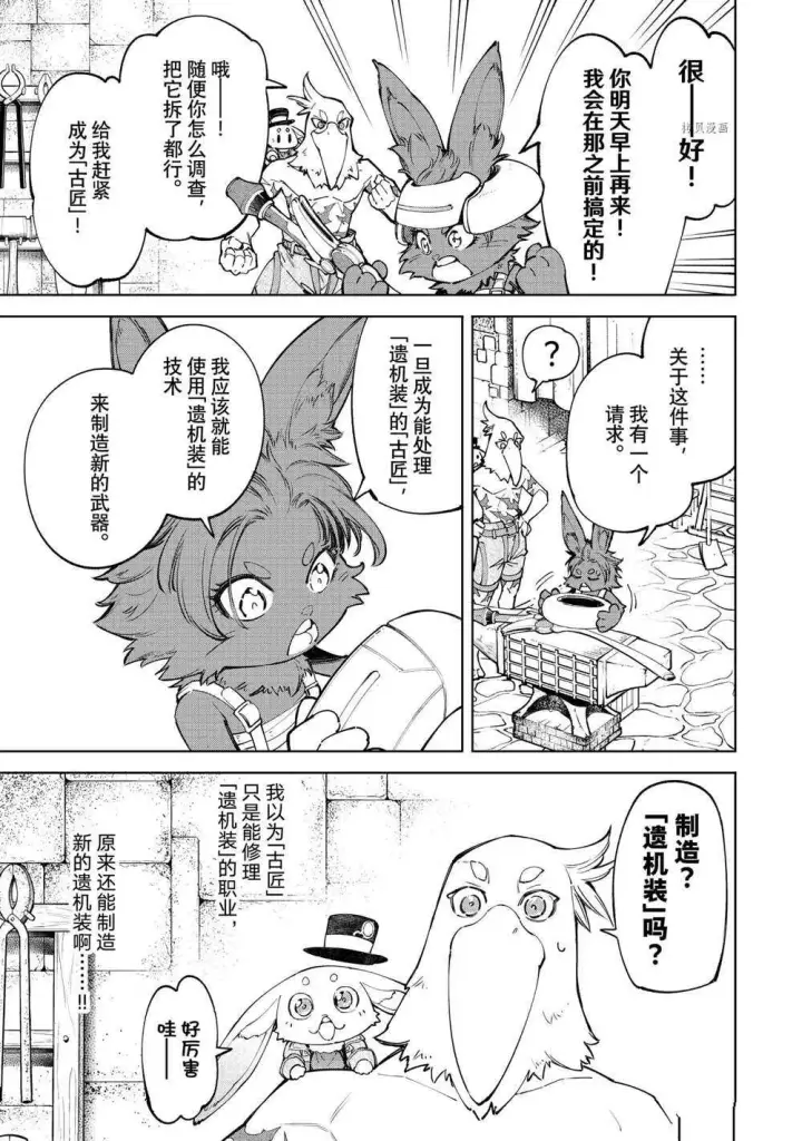 漫画《香格里拉·弗陇提亚~屎作猎人向神作发起挑战~》第66话第13张图