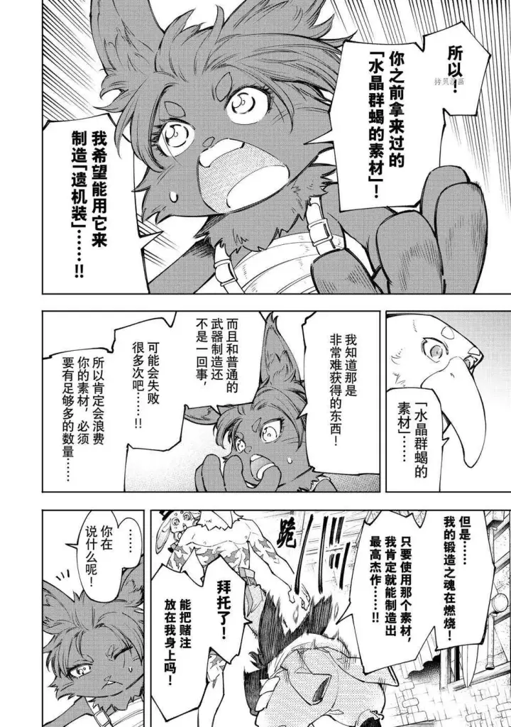 漫画《香格里拉·弗陇提亚~屎作猎人向神作发起挑战~》第66话第14张图