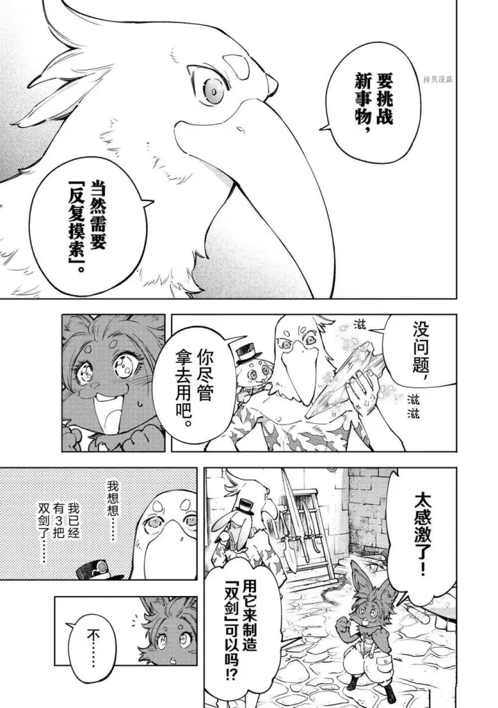 漫画《香格里拉·弗陇提亚~屎作猎人向神作发起挑战~》第66话第15张图