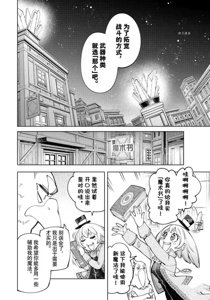 漫画《香格里拉·弗陇提亚~屎作猎人向神作发起挑战~》第66话第16张图