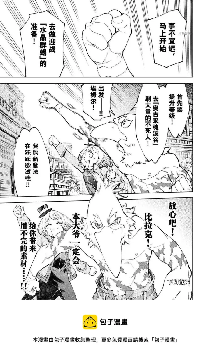 漫画《香格里拉·弗陇提亚~屎作猎人向神作发起挑战~》第66话第17张图