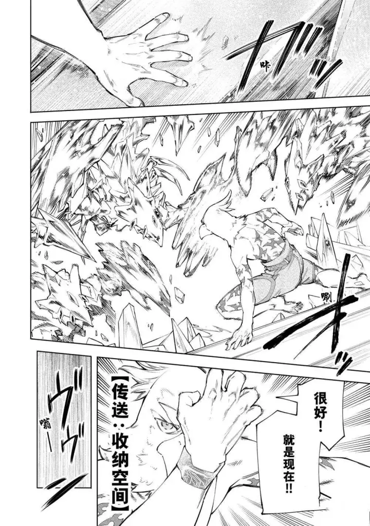 漫画《香格里拉·弗陇提亚~屎作猎人向神作发起挑战~》第66话第2张图