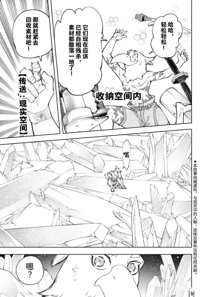漫画《香格里拉·弗陇提亚~屎作猎人向神作发起挑战~》第66话第3张图