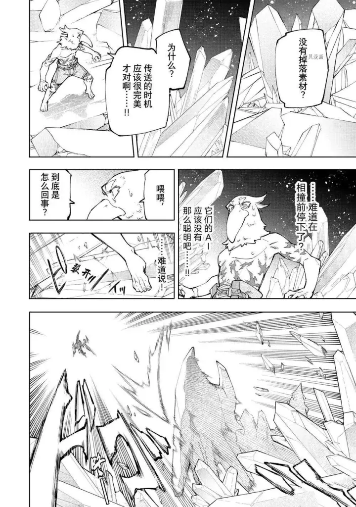 漫画《香格里拉·弗陇提亚~屎作猎人向神作发起挑战~》第66话第4张图