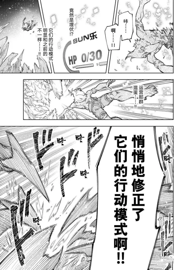 漫画《香格里拉·弗陇提亚~屎作猎人向神作发起挑战~》第66话第5张图
