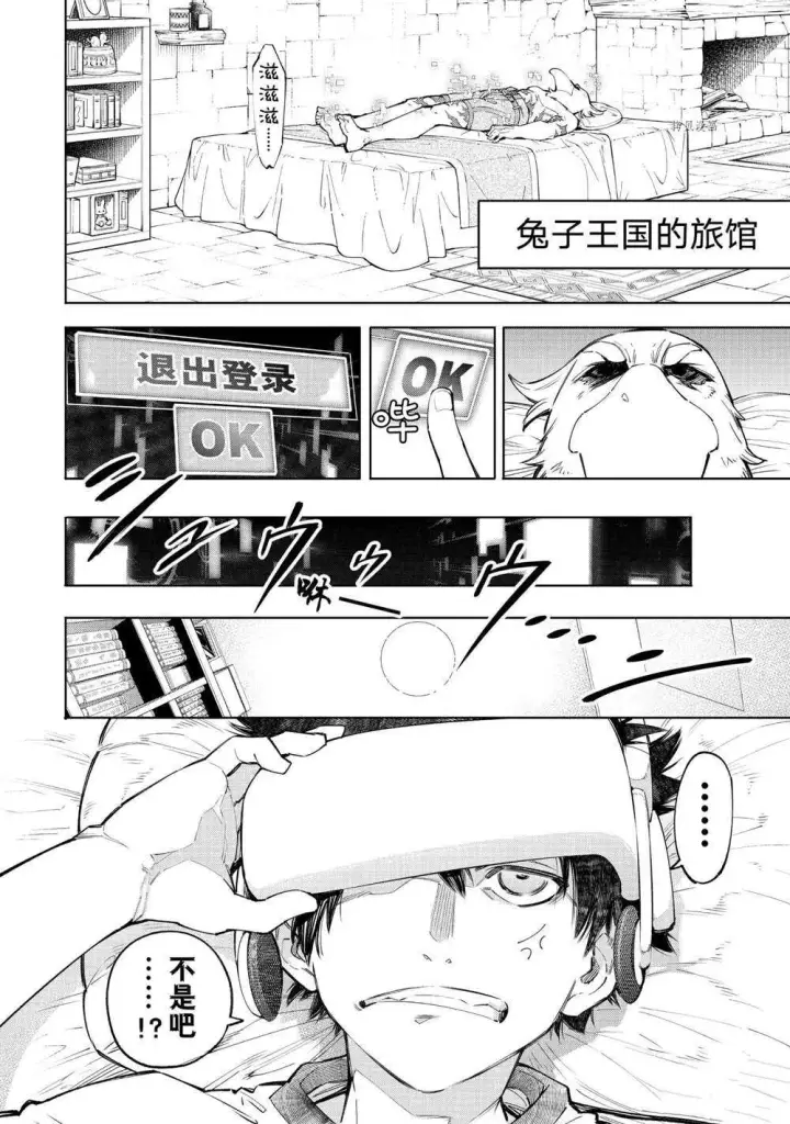 漫画《香格里拉·弗陇提亚~屎作猎人向神作发起挑战~》第66话第6张图