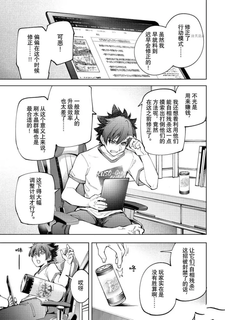 漫画《香格里拉·弗陇提亚~屎作猎人向神作发起挑战~》第66话第7张图