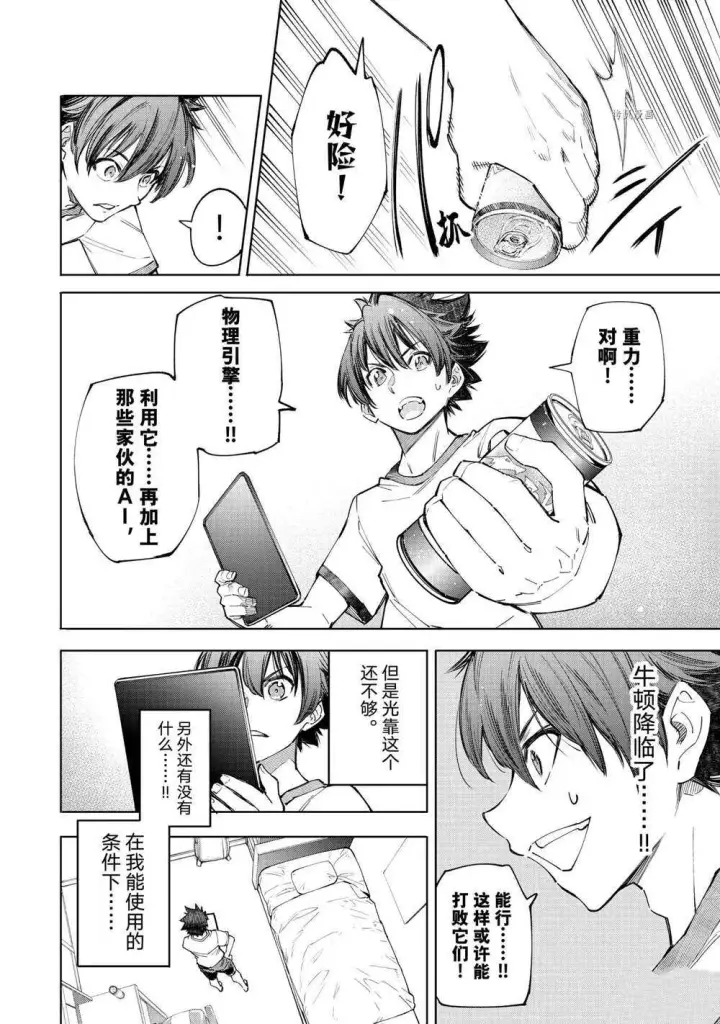 漫画《香格里拉·弗陇提亚~屎作猎人向神作发起挑战~》第66话第8张图