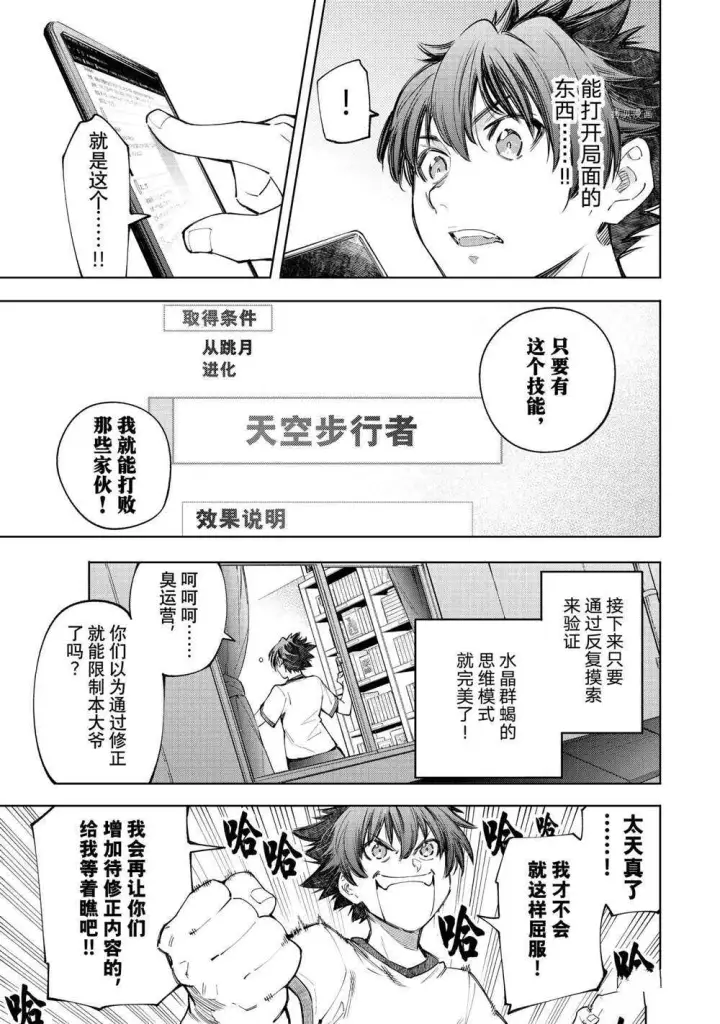 漫画《香格里拉·弗陇提亚~屎作猎人向神作发起挑战~》第66话第9张图