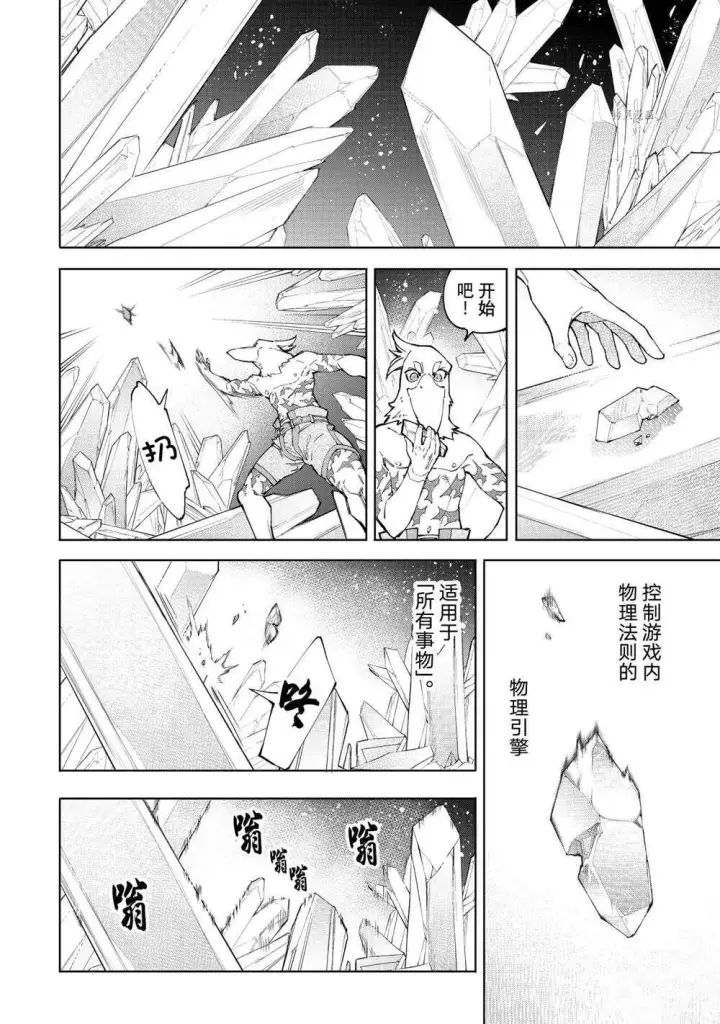 漫画《香格里拉·弗陇提亚~屎作猎人向神作发起挑战~》第67话第10张图